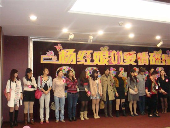 楊紅娘2011愛(ài)情碰撞會(huì)