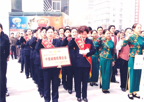 榮獲十佳誠(chéng)信企業(yè)