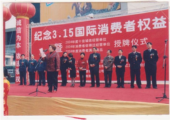 楊紅娘3.15國(guó)際消費(fèi)者權(quán)益